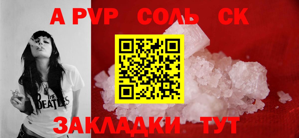 Альфа ПВП крисы CK Михайловск