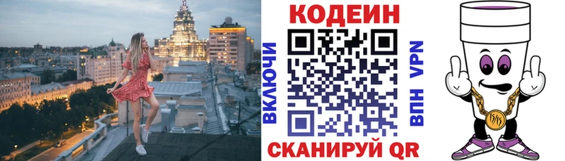 купить наркоту  Михайловск  Codein Purple Drank 
