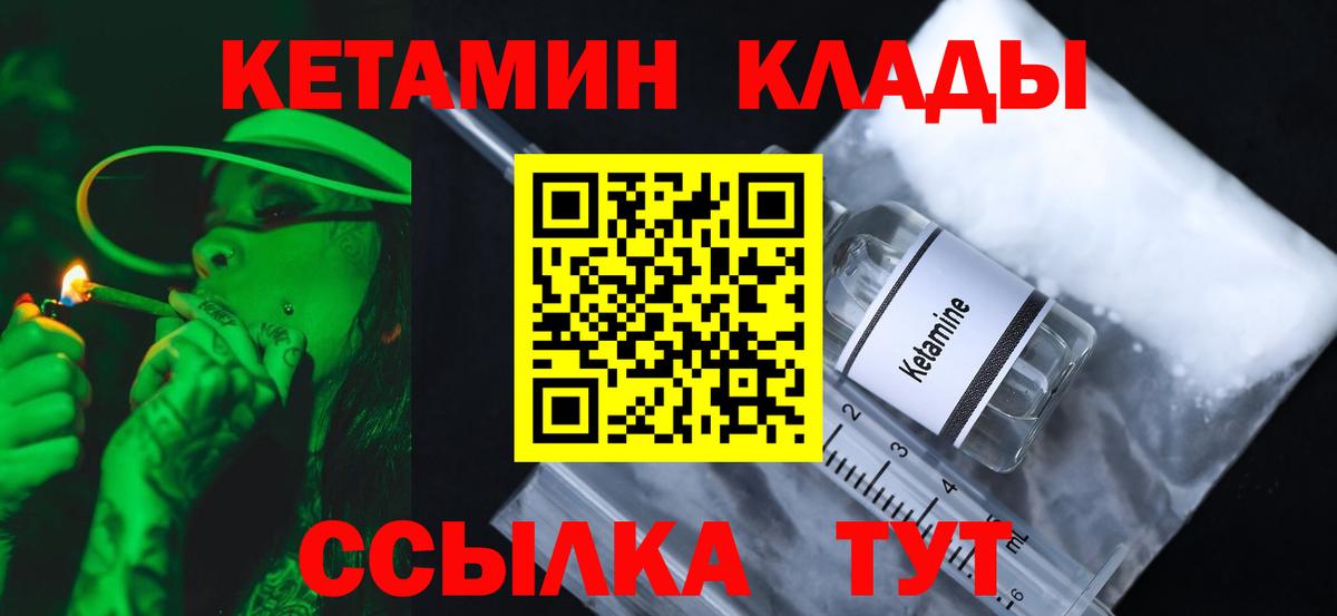 Кетамин VHQ  Кетамин ketamine  Вход с VPN  Михайловск 