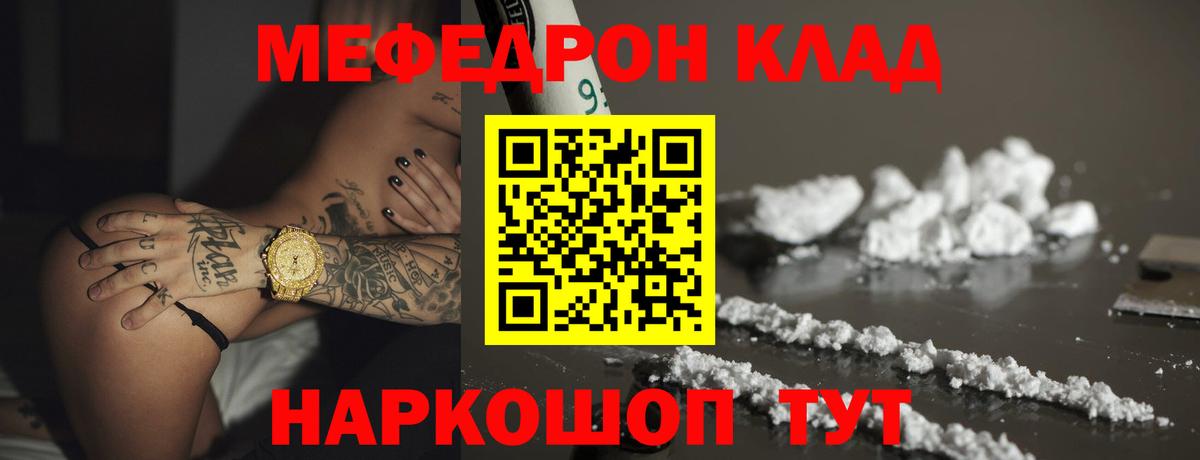 МЕФ мяу мяу  Вход с VPN  МЕФ мяу мяу  МЕФ  KRAKEN зеркало  Михайловск 